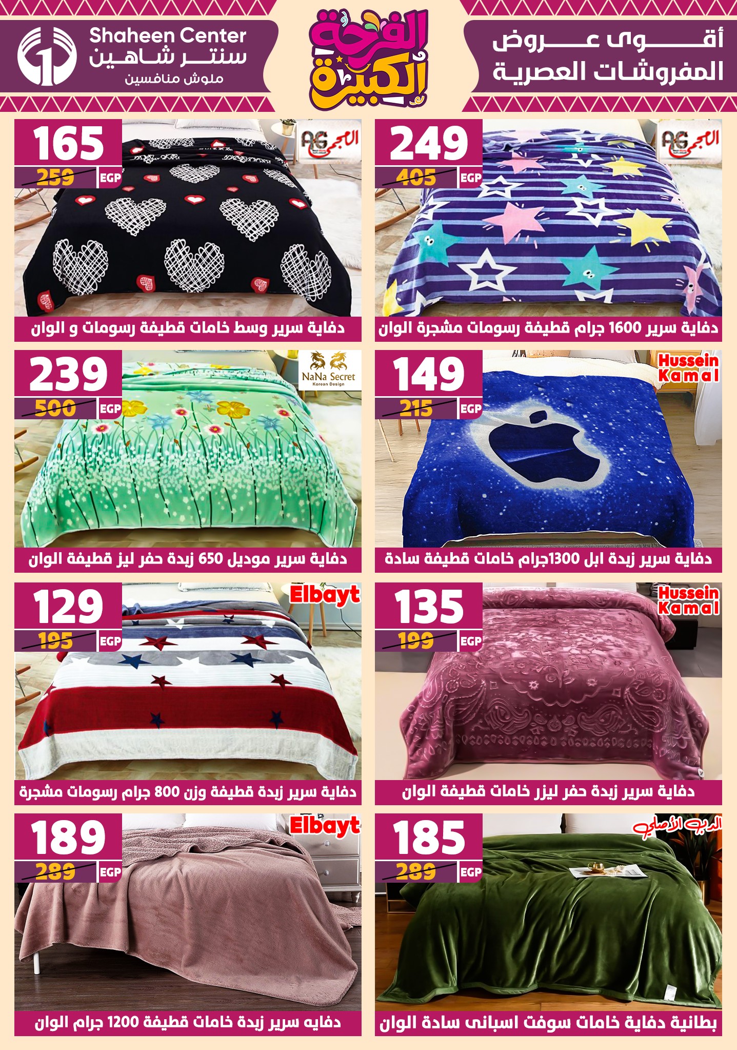 shaheen-center offers from 12jun to 15jun 2025 عروض سنتر شاهين من 12 يونيو حتى 15 يونيو 2025 صفحة رقم 81